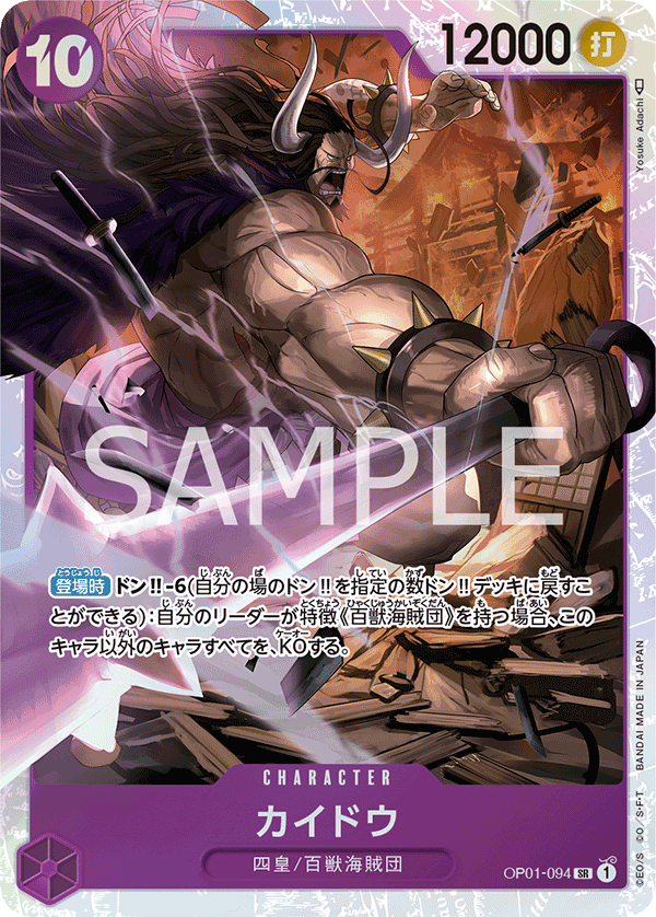 OP01-094 SR JAP Kaido Carte personnage super rare