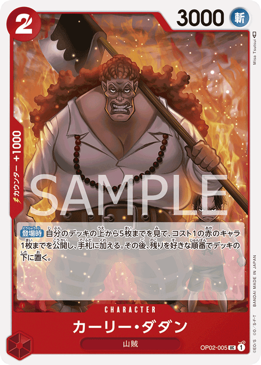 OP02-005 UC JAP Curly Dadan Carte personnage uncommon