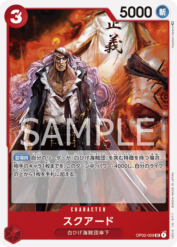 OP02-009 UC JAP Squard Uncommon Character Card