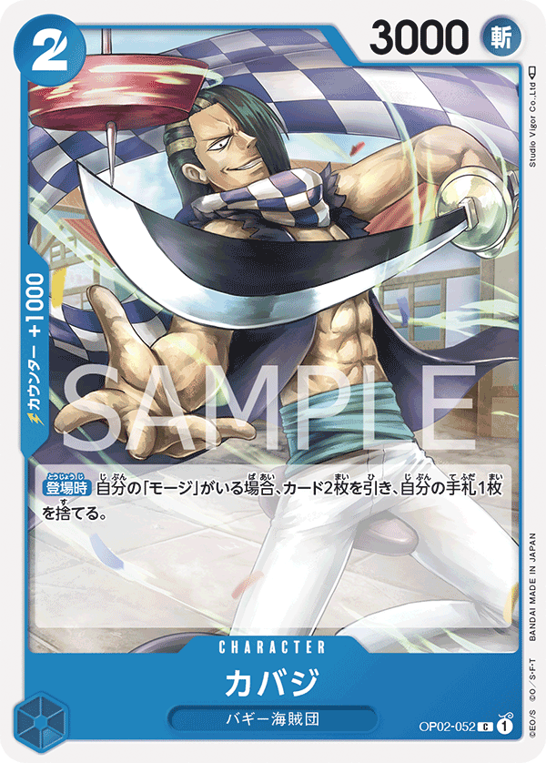 OP02-052 C JAP Cabaji Common character card