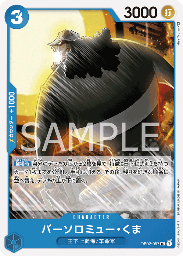 OP02-057 UC JAP Bartholomew Kuma Uncommon Character Card