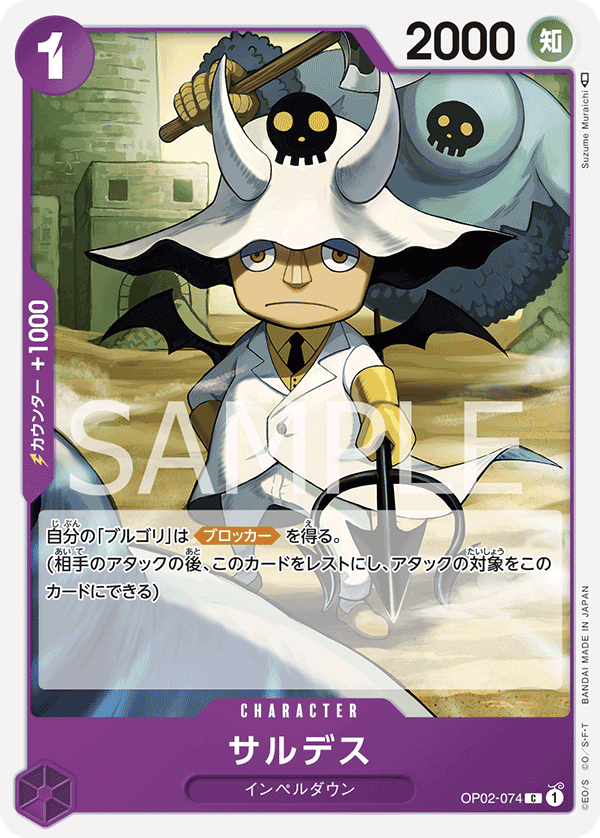 OP02-074 C JAP Saldeath Common Character Card