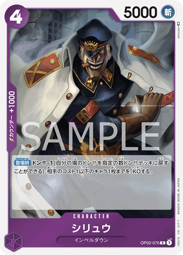 OP02-076 R JAP Shiryu Rare Character Card