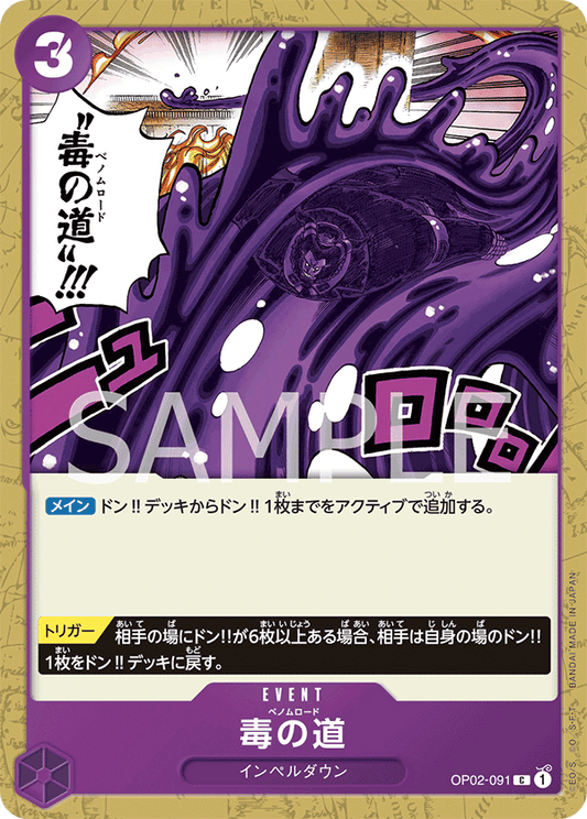 OP02-091 C JAP Venom Road Carte event commune