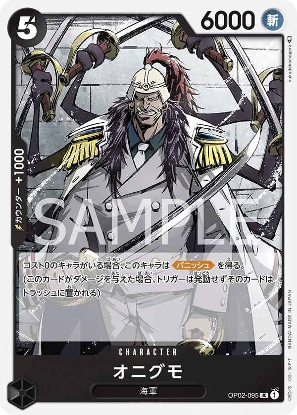 OP02-095 UC JAP Onigumo Carte personnage uncommon