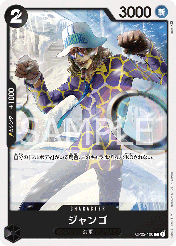 OP02-100 C JAP Jango Common Character Card