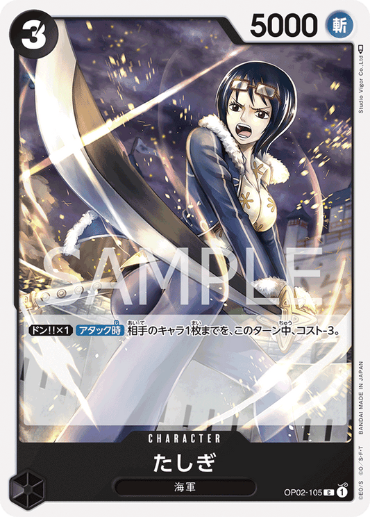 OP02-105 C JAP Tashigi Common Character Card