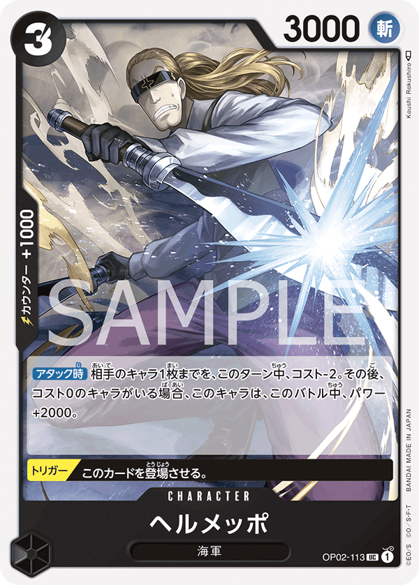 OP02-113 UC JAP Helmeppo Uncommon Character Card