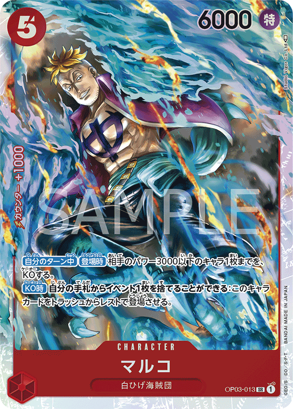 OP03-013 SR JAP Marco Super Rare Character Card