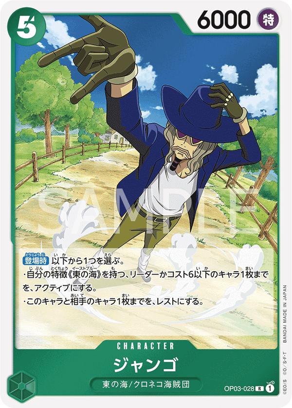 OP03-028 R JAP Jango Carte personnage rare