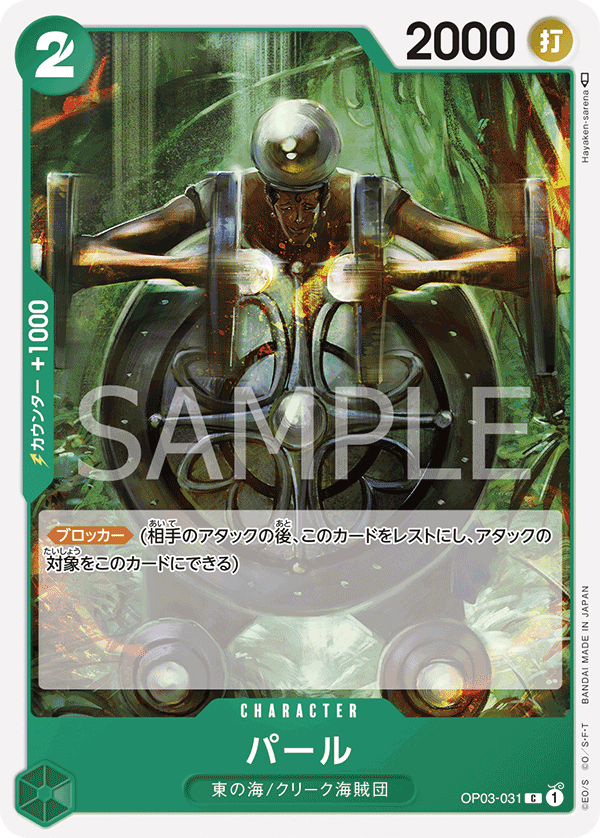 OP03-031 C JAP Pearl Common Character Card