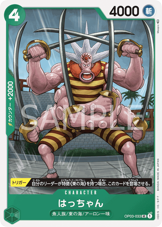 OP03-033 UC JAP Hatchan Carte personnage uncommon