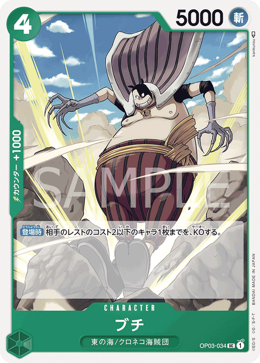 OP03-034 UC JAP Buchi Uncommon character card