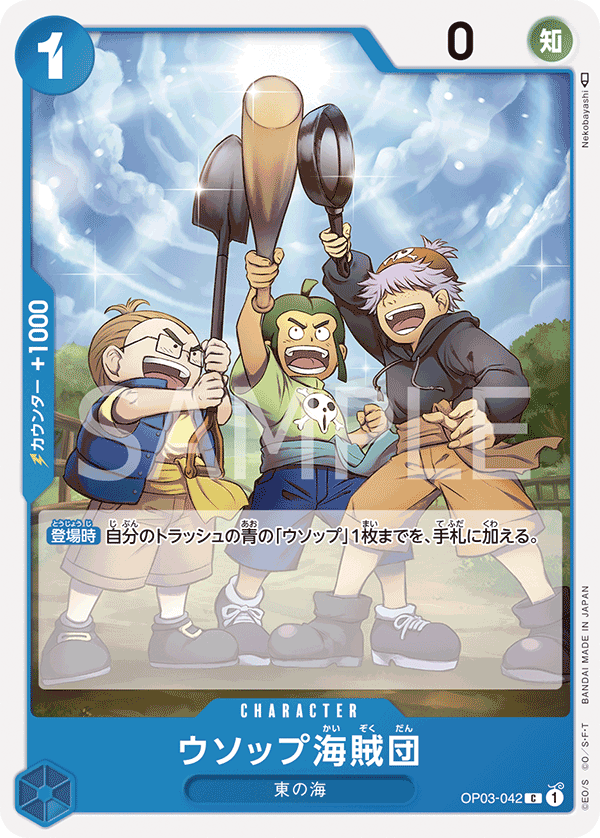 OP03-042 C JAP Usopp's Pirate Crew Common Character Card