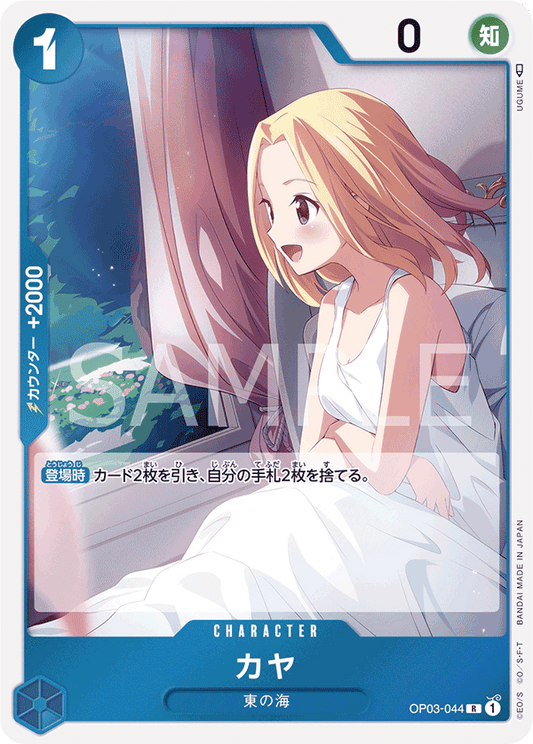 OP03-044 R JAP Kaya Rare character card