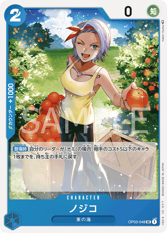 OP03-048 UC JAP Nojiko Uncommon character card