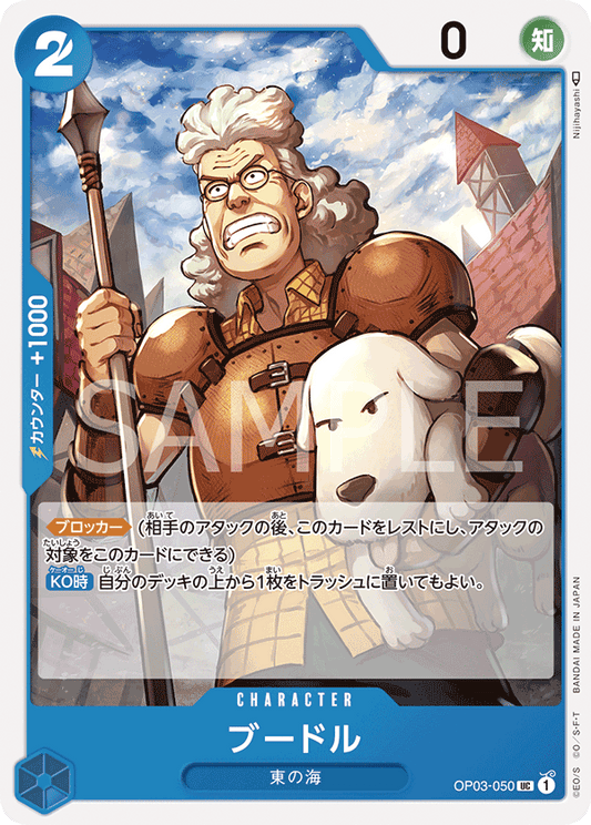 OP03-050 UC JAP Boodle Uncommon character card