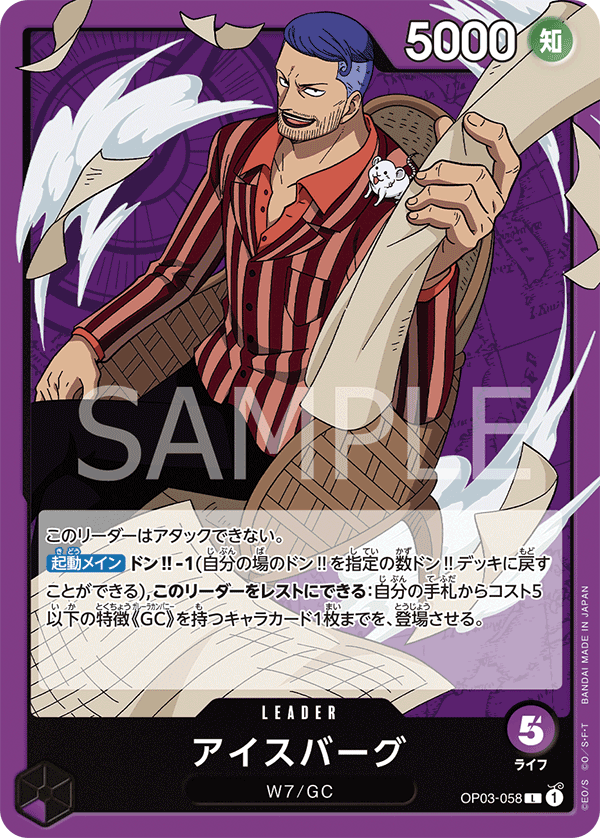 OP03-058 L JAP Iceburg Leader card