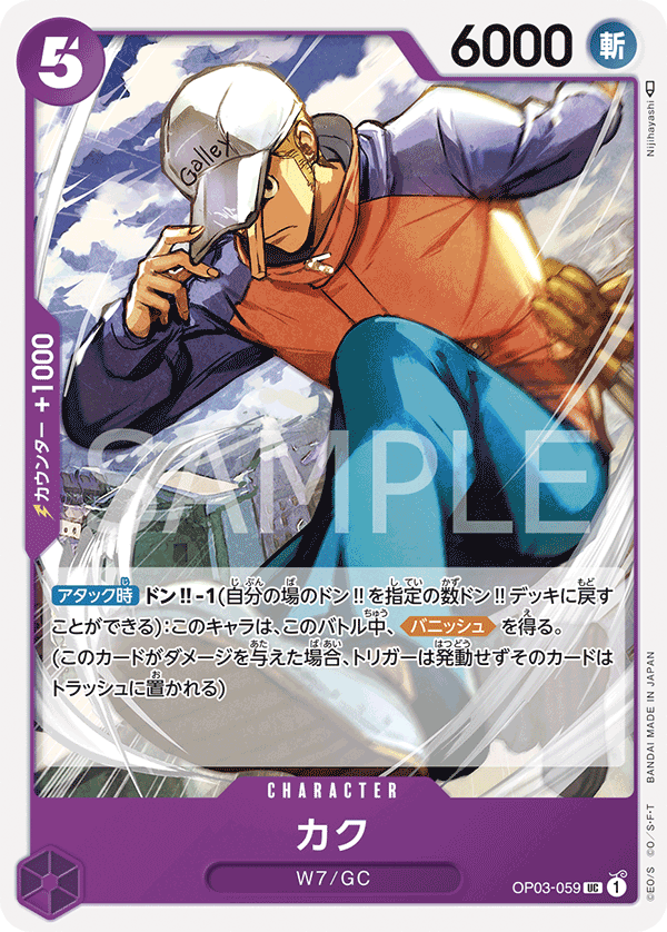 OP03-059 UC JAP Kaku Uncommon Character Card