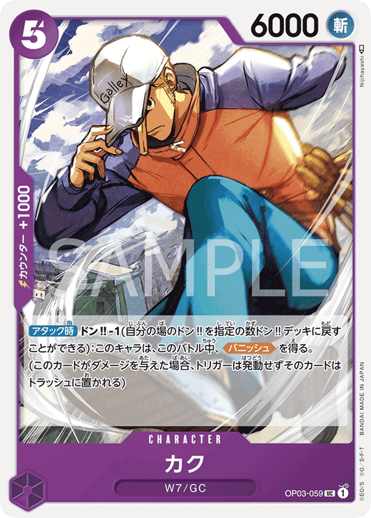 OP03-059 UC JAP Kaku Carte personnage uncommon