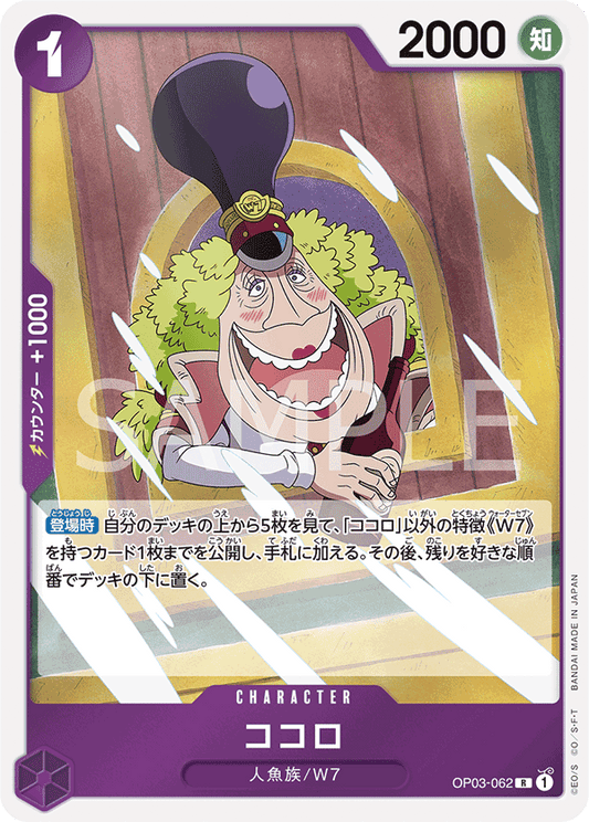 OP03-062 R JAP Kokoro Rare character card