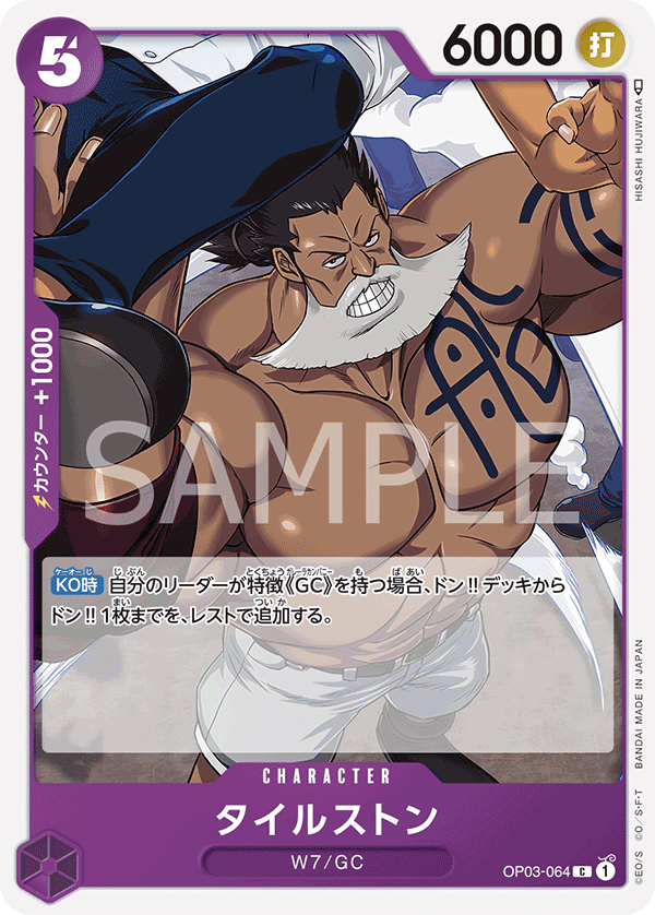 OP03-064 C JAP Tilestone Common Character Card