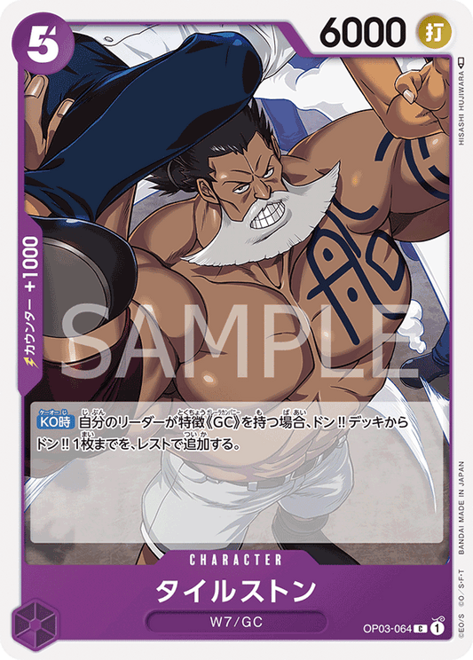 OP03-064 C JAP Tilestone Common Character Card