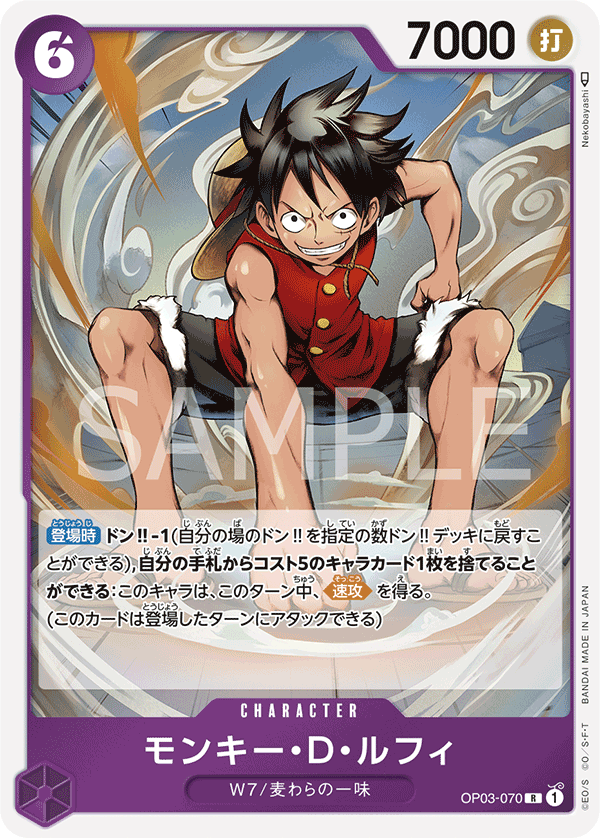 OP03-070 R JAP Monkey D. Luffy Rare Character Card