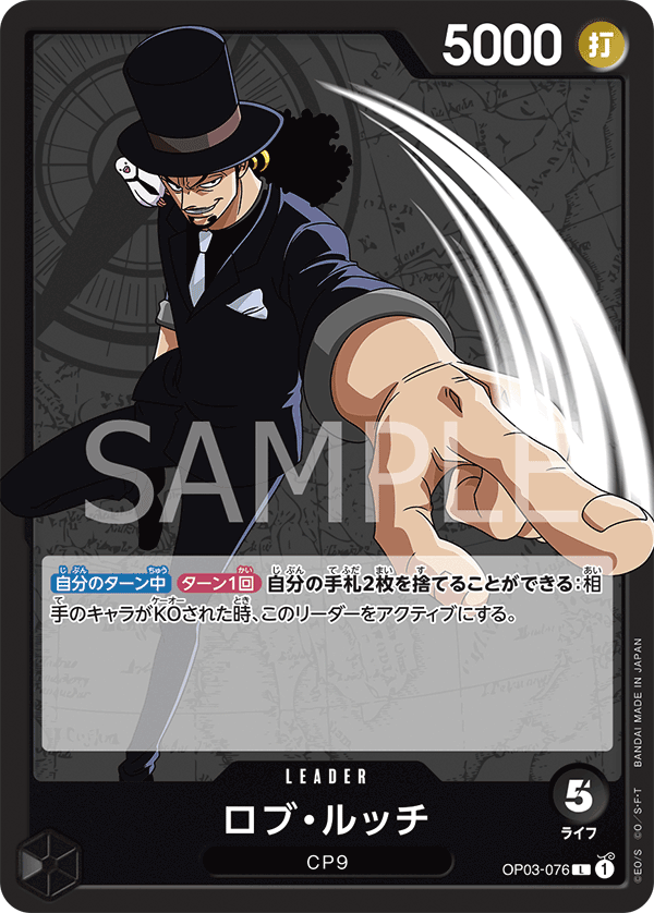 OP03-076 L JAP Rob Lucci Leader card