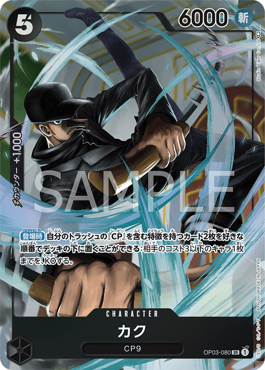 OP03-080 SR JAP Kaku (Parallel) Super Rare Character Card