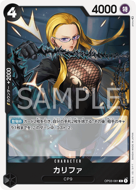 OP03-081 R JAP Kalifa Rare Character Card