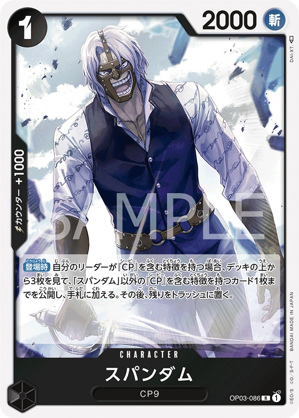 OP03-086 R JAP Spandam Rare Character Card