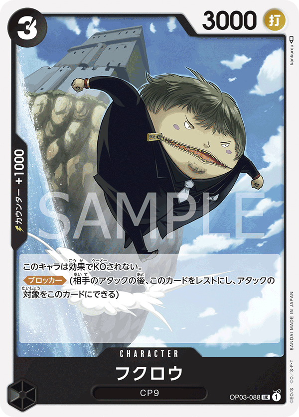 OP03-088 UC JAP Fukurou Carte personnage uncommon