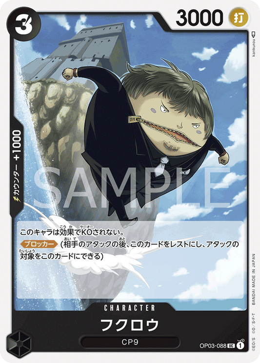 OP03-088 UC JAP Fukurou Carte personnage uncommon