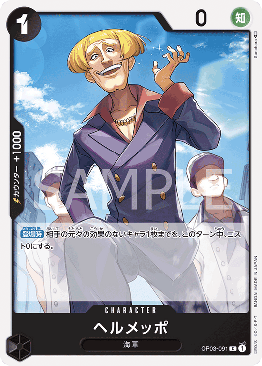 OP03-091 C JAP Helmeppo Common Character Card