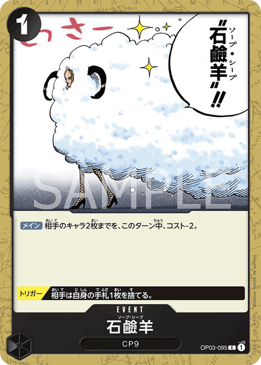 OP03-095 C JAP Soap Sheep Common Event Card