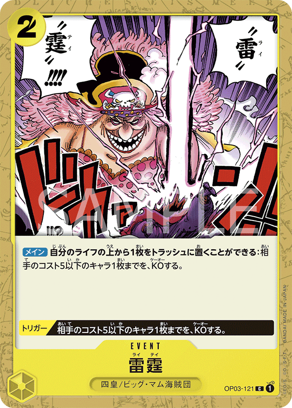 OP03-121 C JAP Thunder Bolt Common Event Card